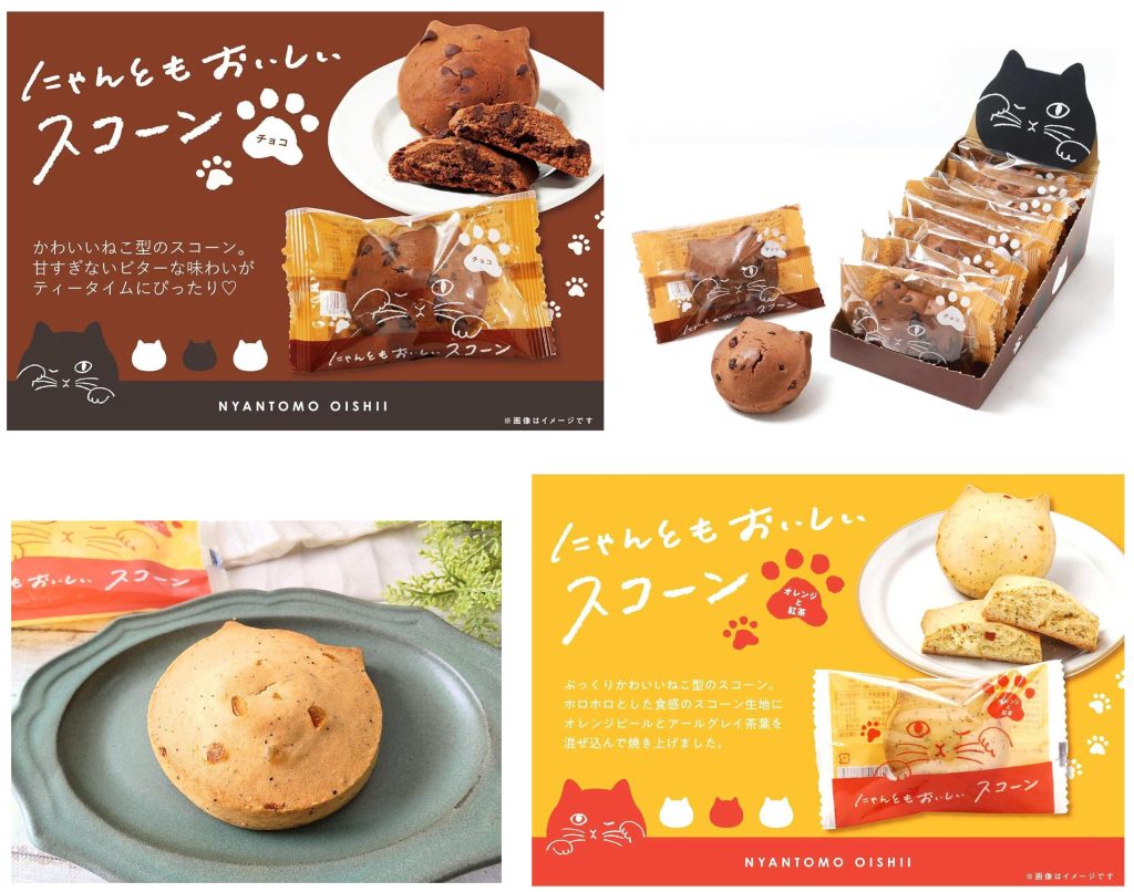 『商品案内』<br>オールハーツ 　にゃんともおいしいスコーン　チョコ・オレンジと紅茶