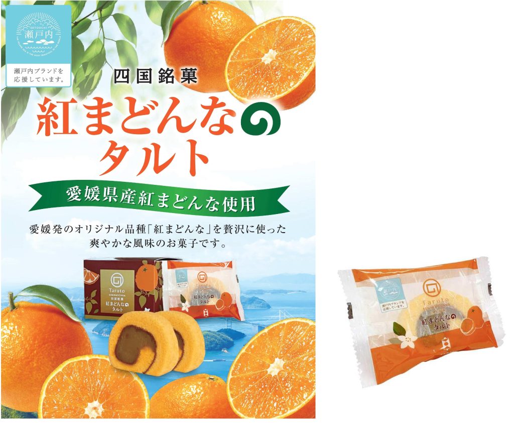 『新商品ご案内』<br>亀井製菓★紅まどんなのタルト1個