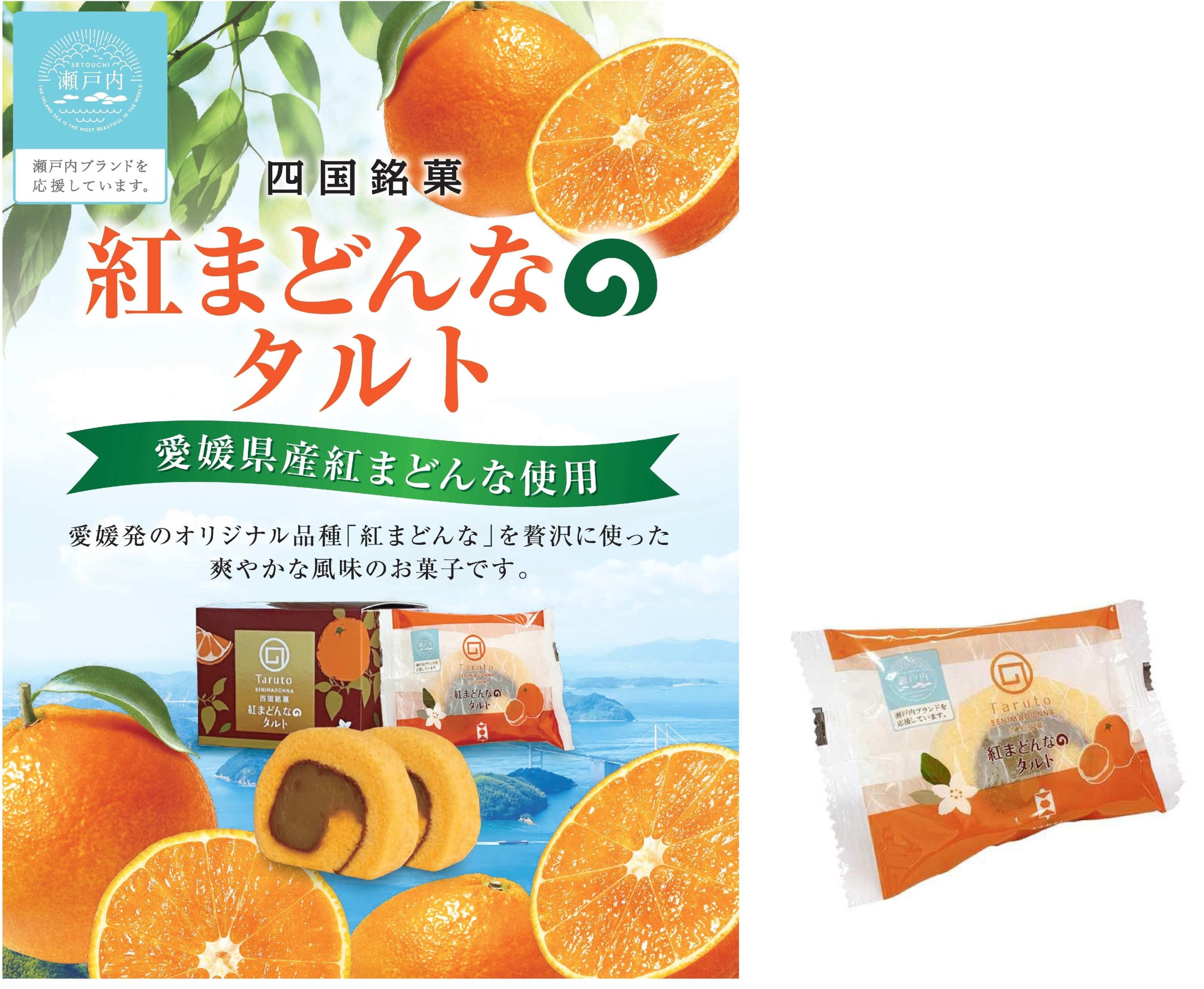 紅まどんなのタルト1個