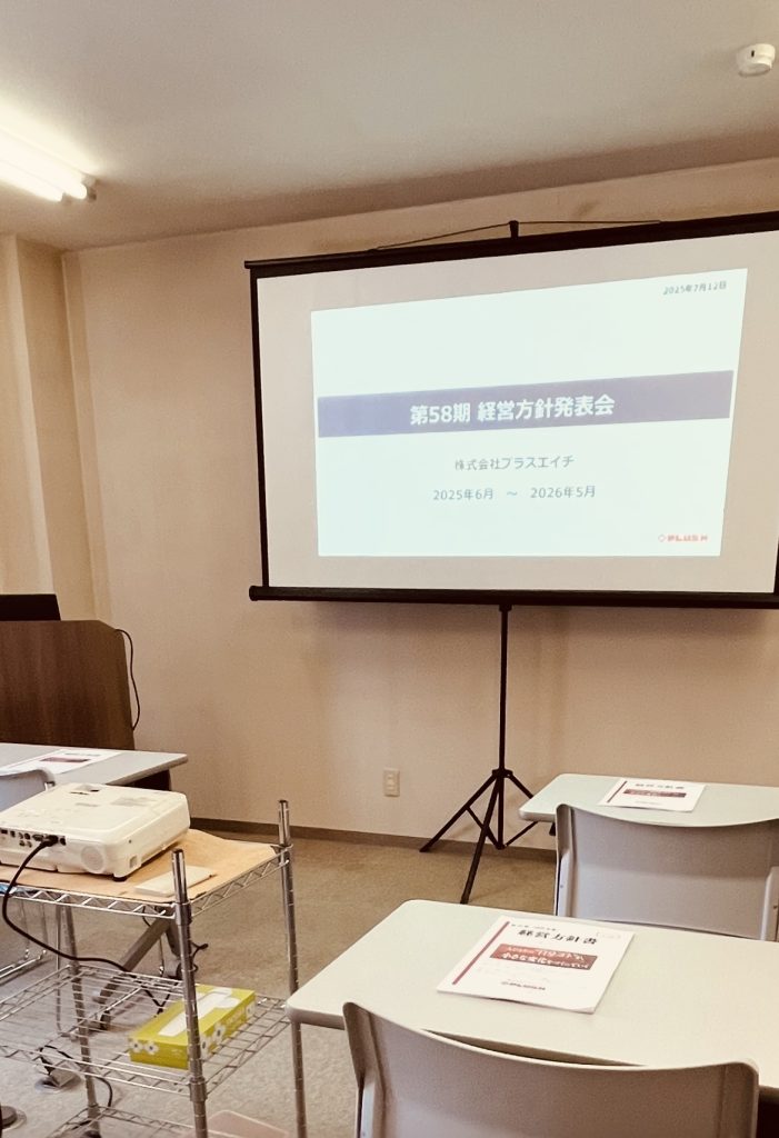 第58期経営方針発表会