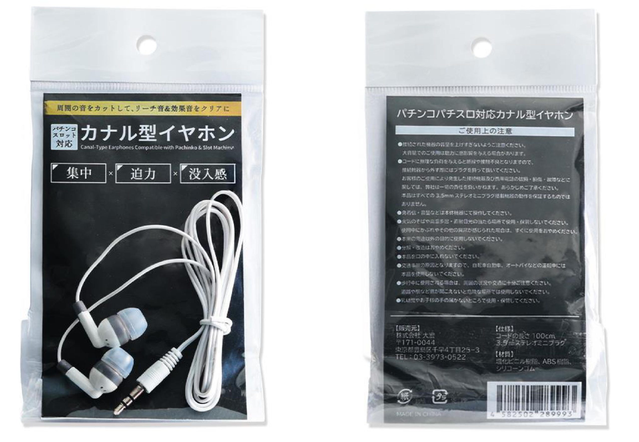パチンコスロット対応カナル型イヤホン