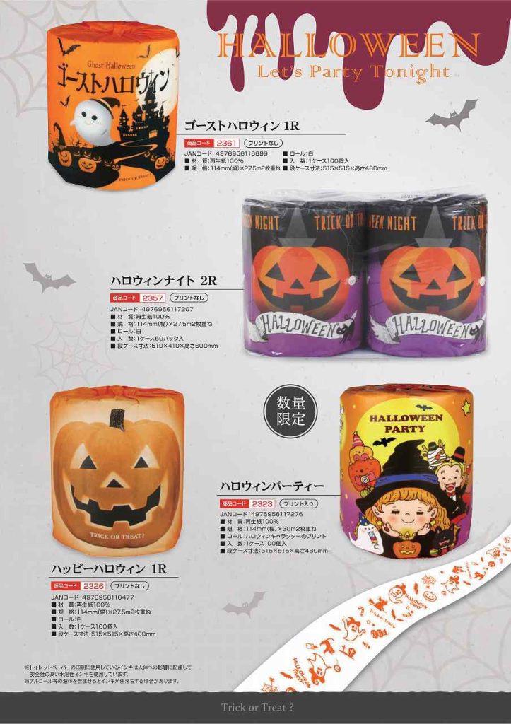 『商品案内』<br>ハロウィン仕様 トイレットロール