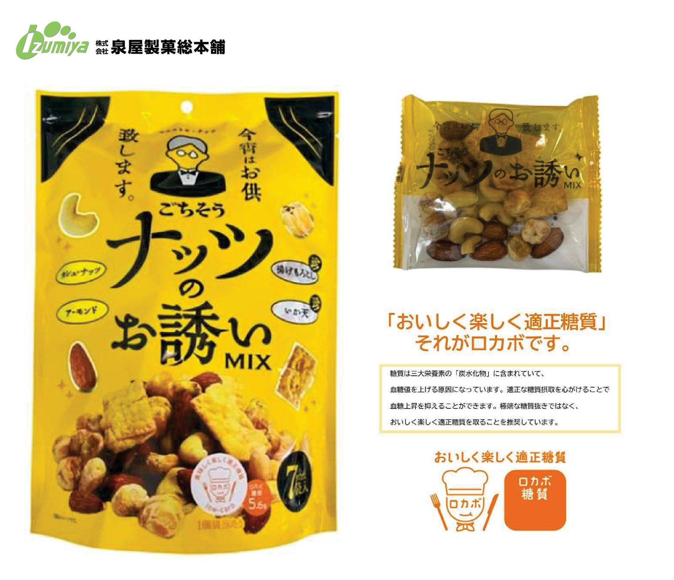 ナッツのお誘い