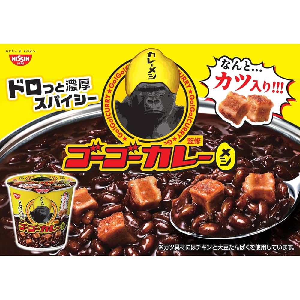 ゴーゴーカレー監修 ゴーゴーカレーメシ