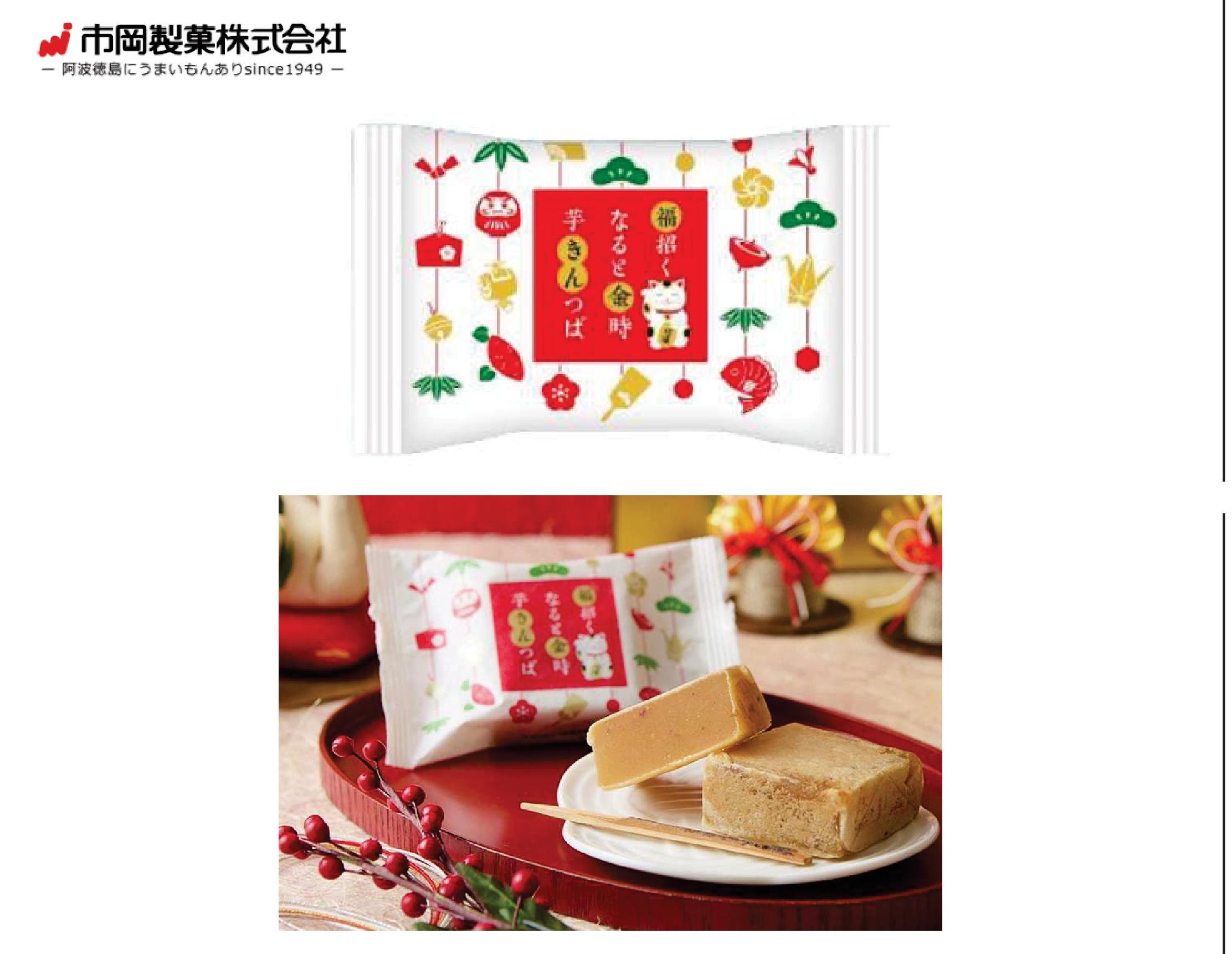 福招くなると金時芋きんつばお正月どら焼き