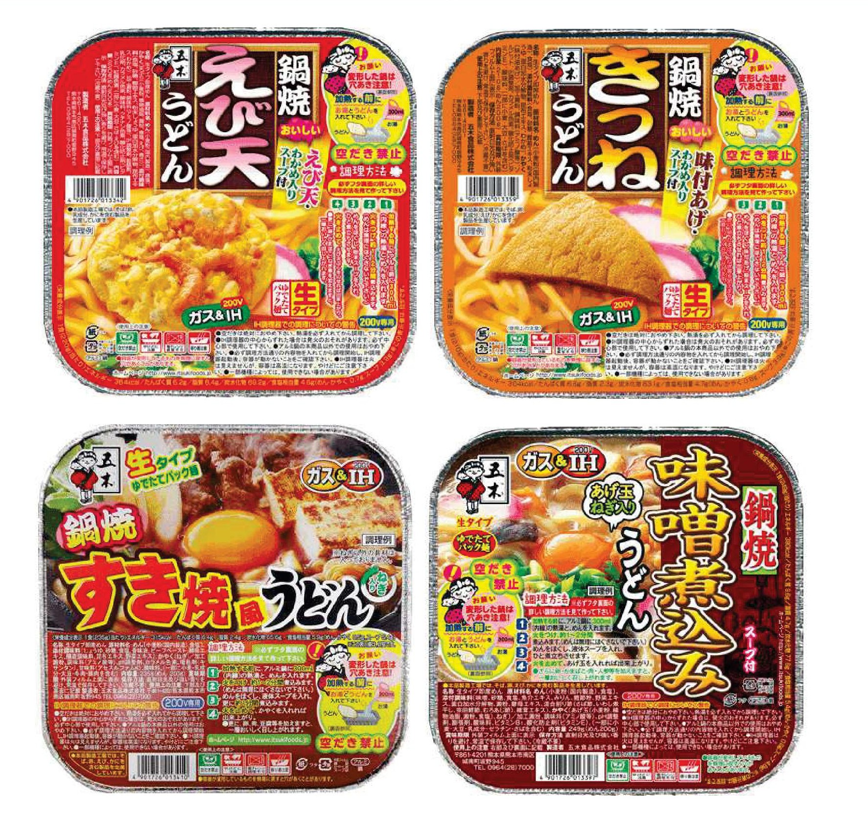 鍋焼うどん各種