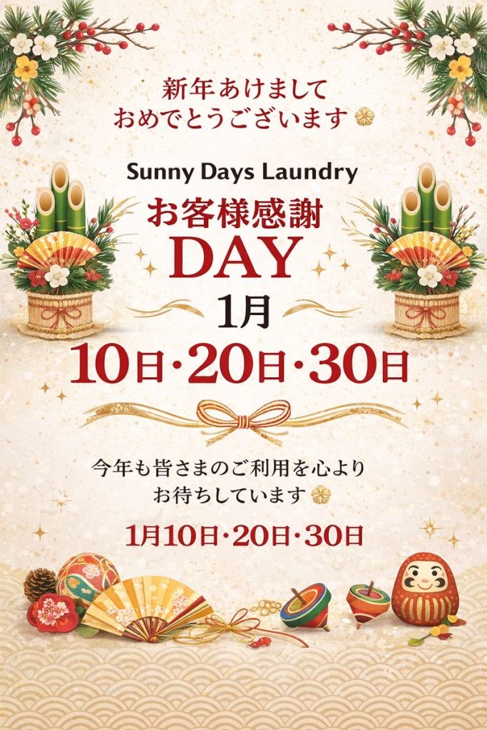 ☆SDL☆<br>1月のお客様感謝DAY