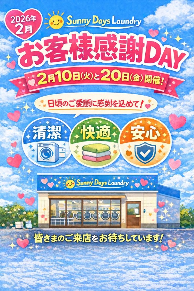 ☆SDL☆<br>2月のお客様感謝DAY