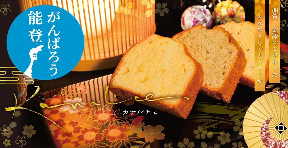 金澤兼六カナルチェ