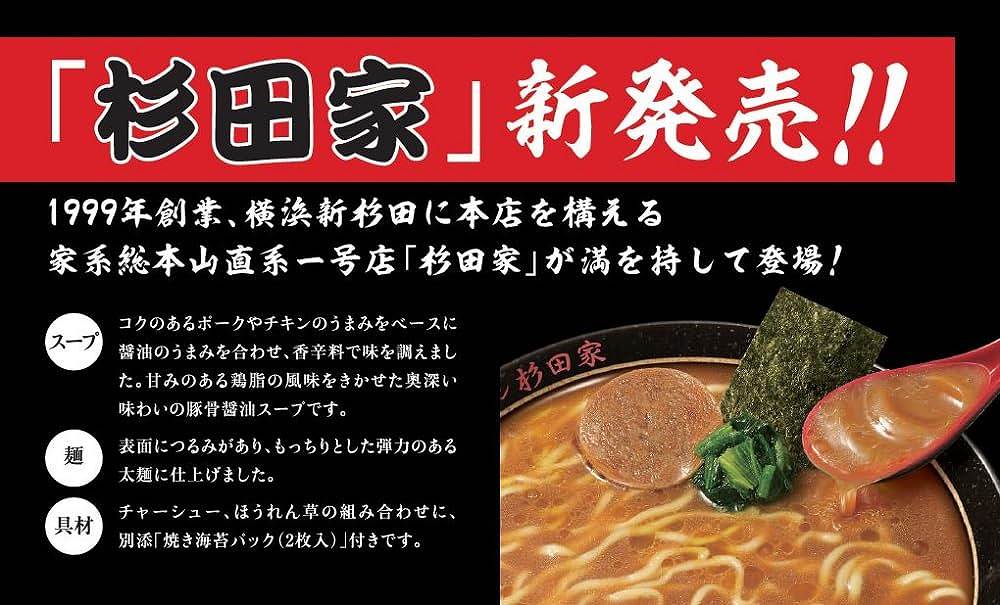 名店の味　横浜家系豚骨醤油