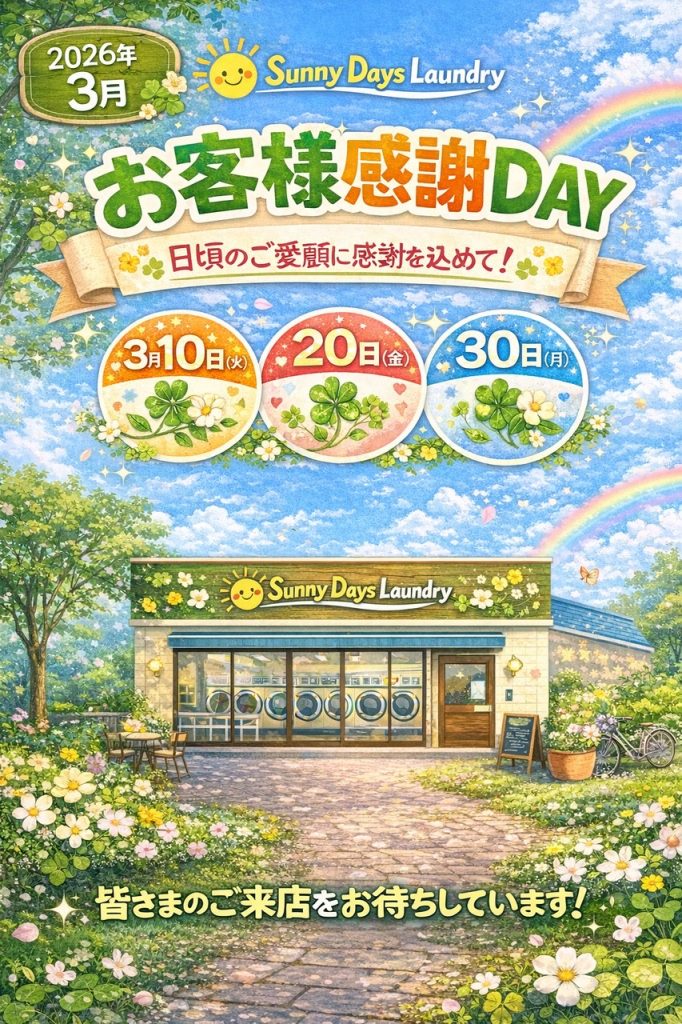 ☆SDL☆<br>3月のお客様感謝DAY